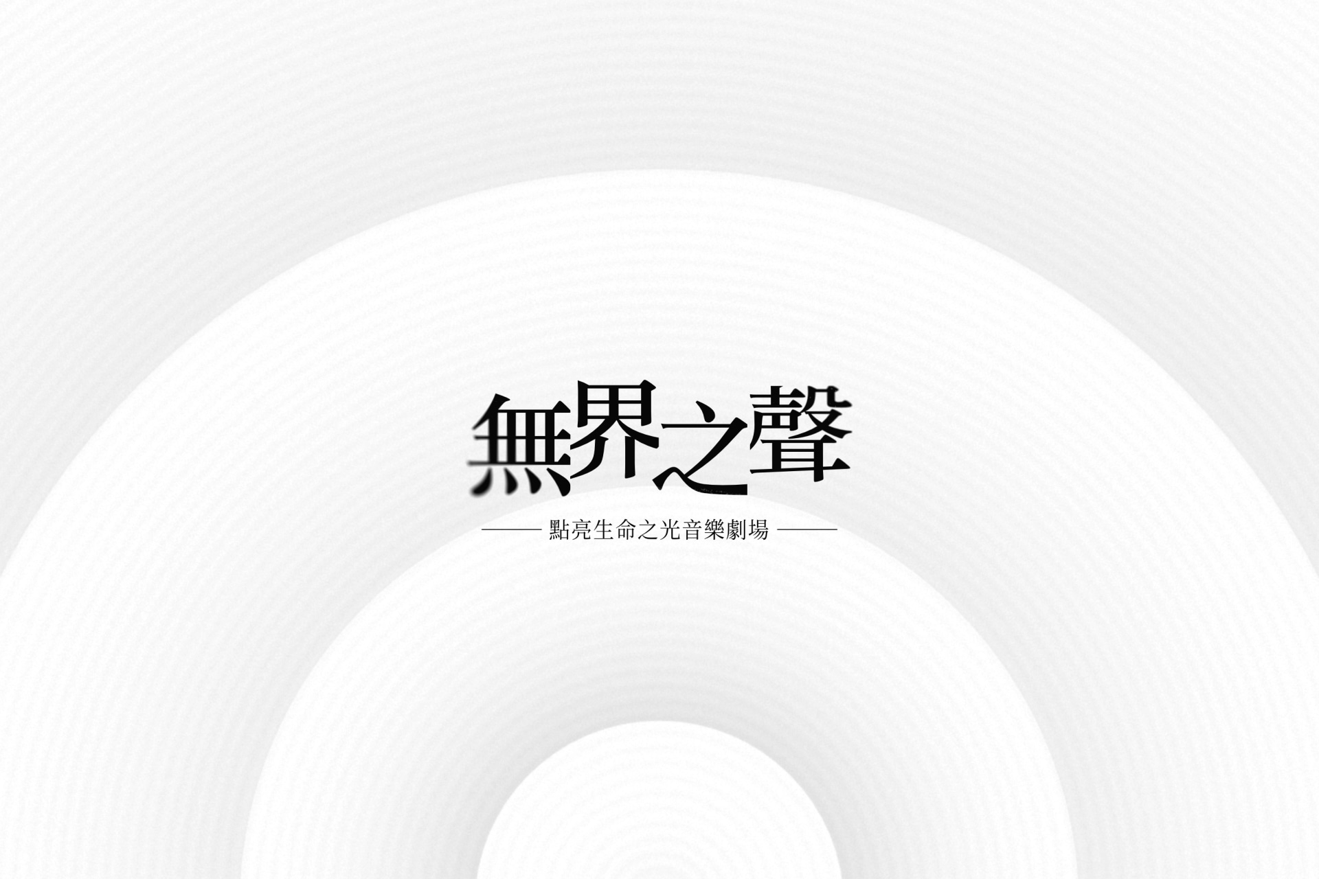 Boundless Voices Charity Concert