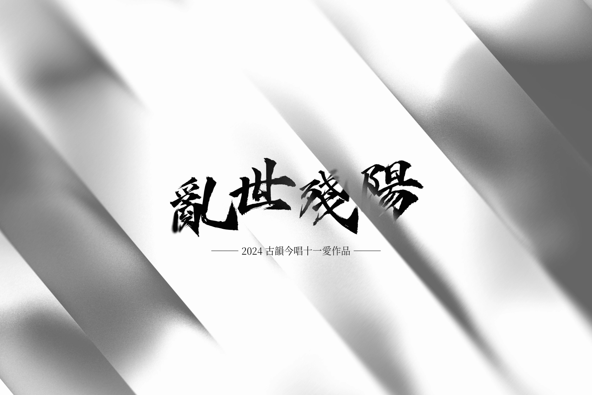 Classics Reimagined: A Theatrical Performance